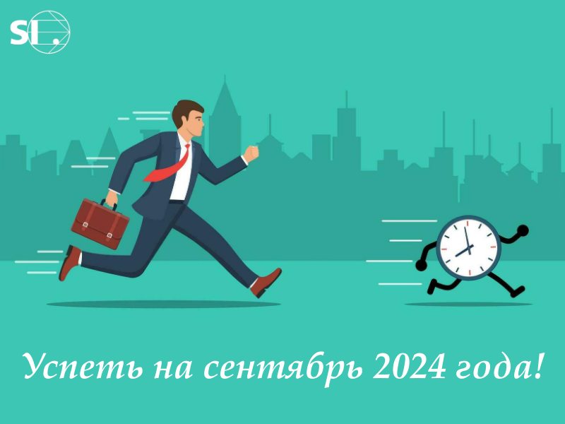 Куда ещё можно успеть поступить за границу на сентябрь 2024 года и сколько это стоит?